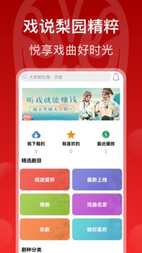 戲曲梨園截圖
