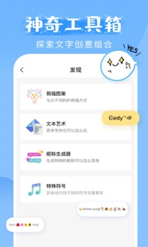 萌文字应用截图3