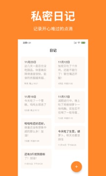 體重日記截圖
