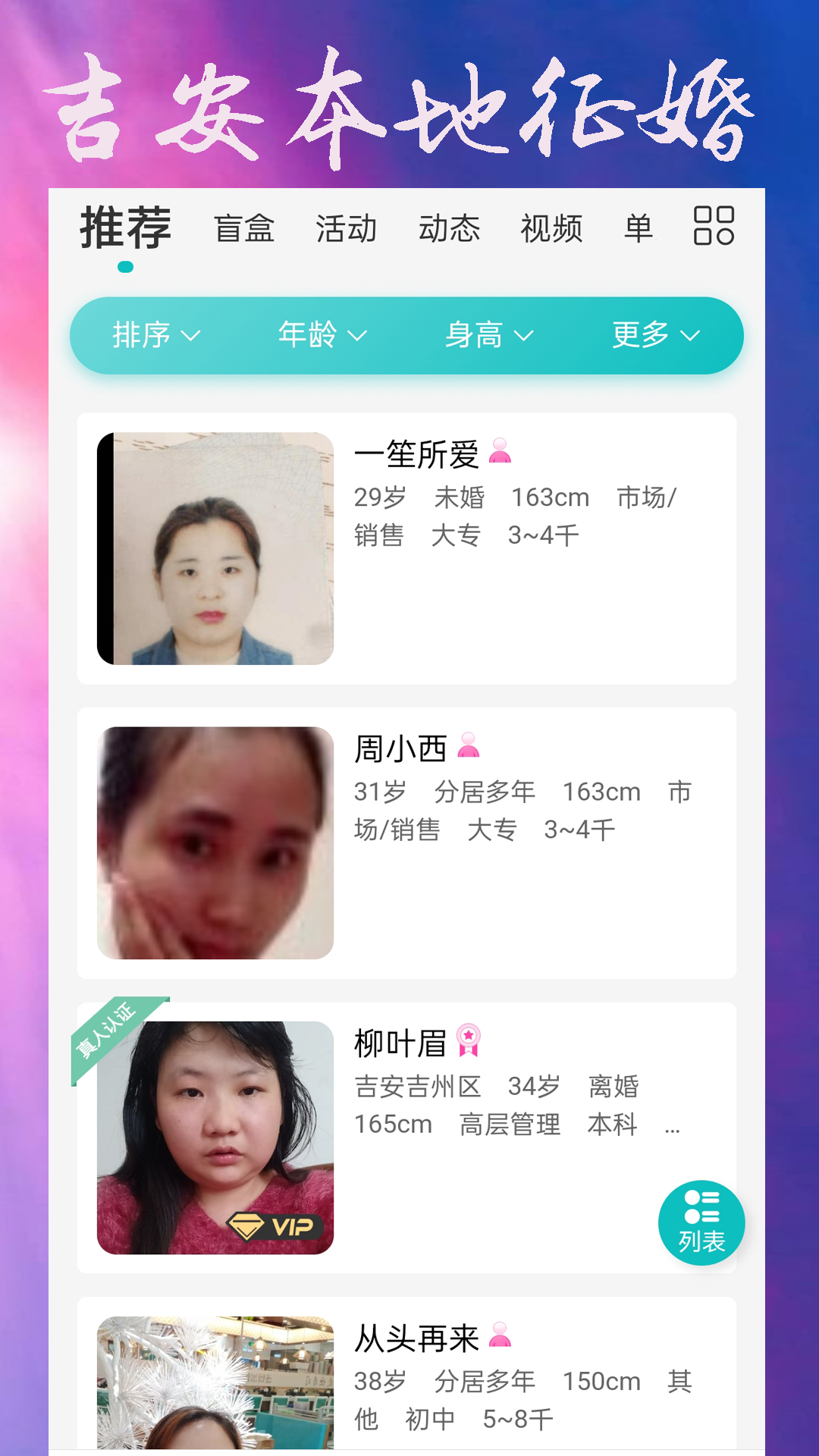 吉安征婚網(wǎng)截圖預(yù)覽