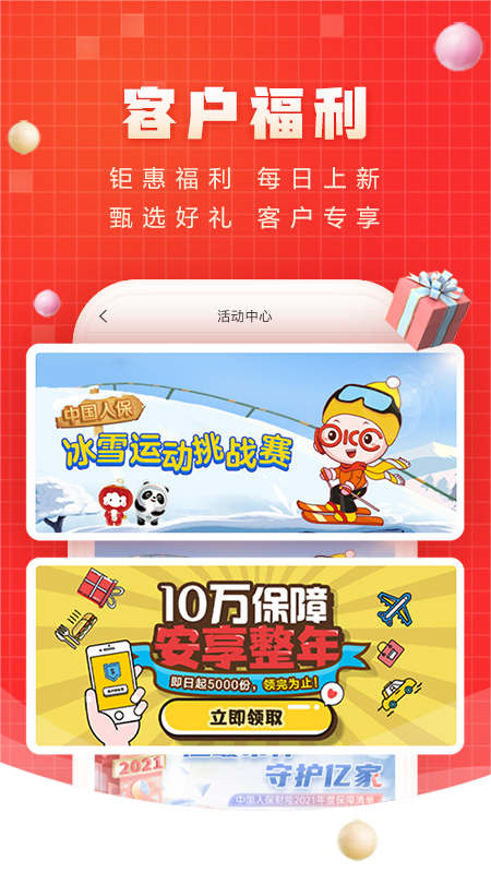 中国人保v6.2.2截图2