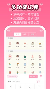 女生記賬截圖
