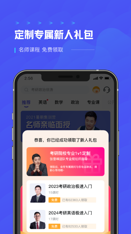 研途考研v2.3.1截图2