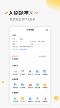 刷題神器截圖