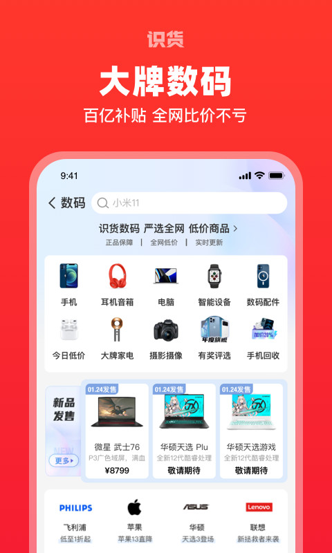 识货v6.94.3截图1