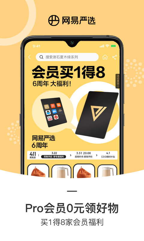 网易严选v7.0.2截图2