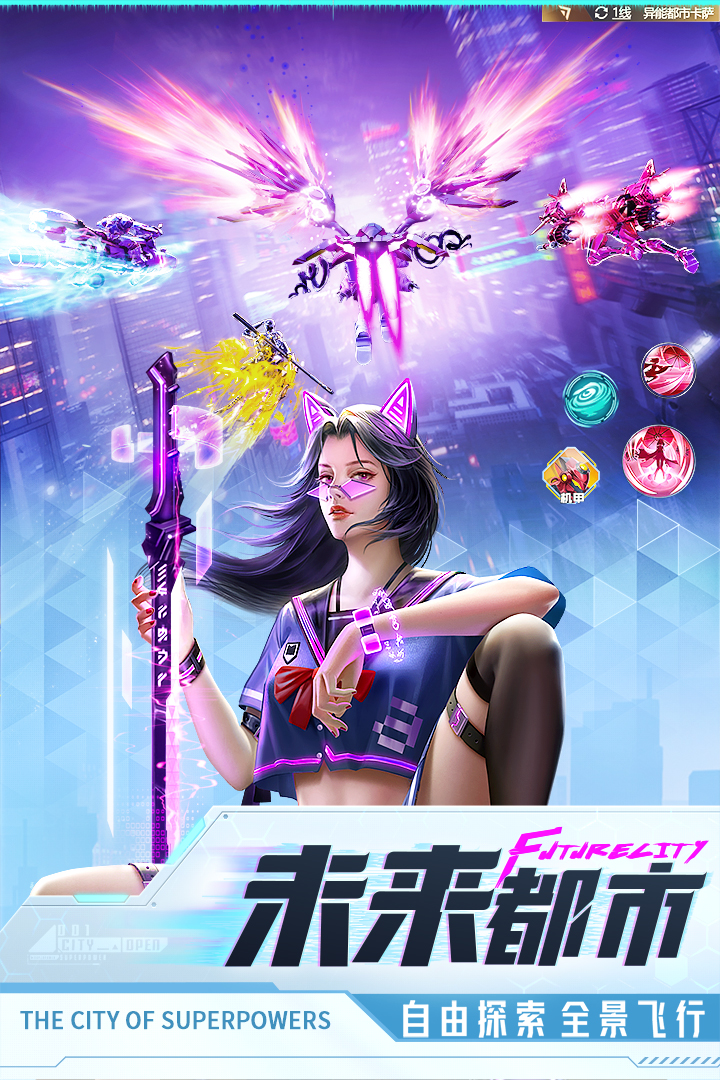 異能都市截圖預(yù)覽