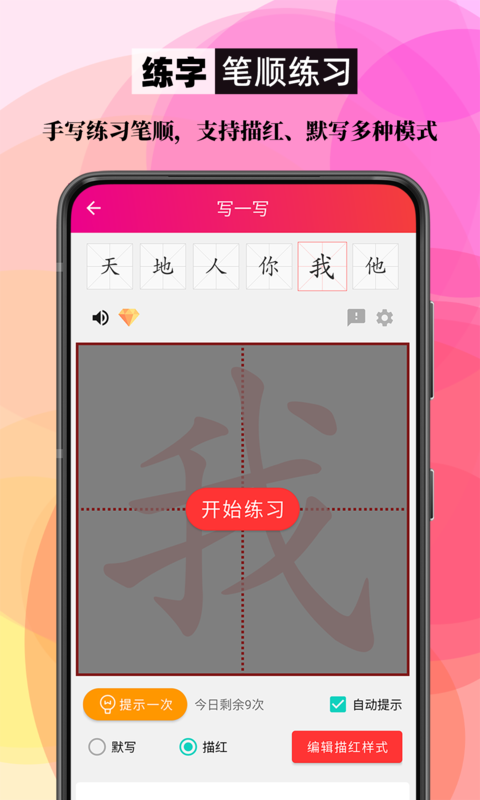 笔顺笔画大全v3.0.33.19截图4