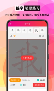 筆順筆畫大全截圖