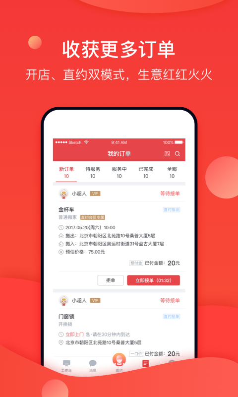 到家商家版v6.9.1.0截图2