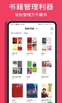 閱讀記錄截圖