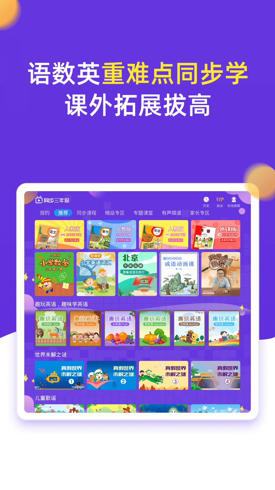 小学同步三年级v3.6.9截图5