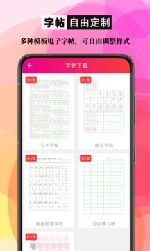 筆順筆畫大全截圖