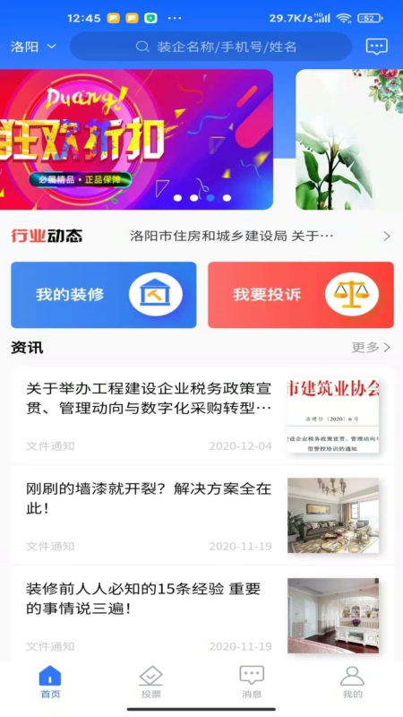 装饰管理截图1