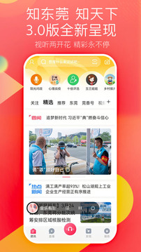 知東莞截圖