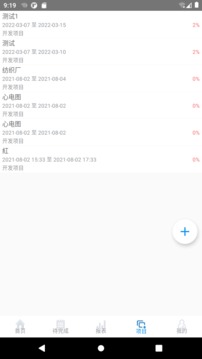 蝴蝶項(xiàng)目管理系統(tǒng)截圖