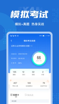 证券从业资格考试聚题库应用截图4