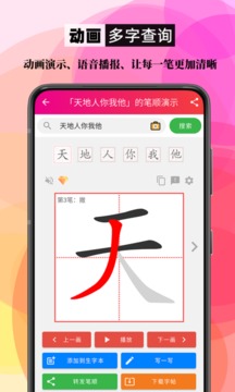 筆順筆畫大全截圖