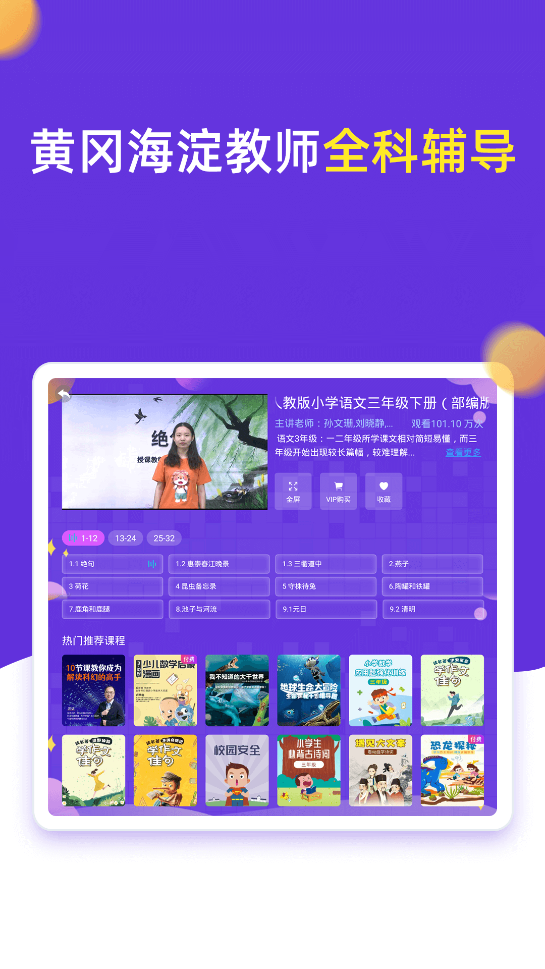 小学同步三年级v3.6.9截图4