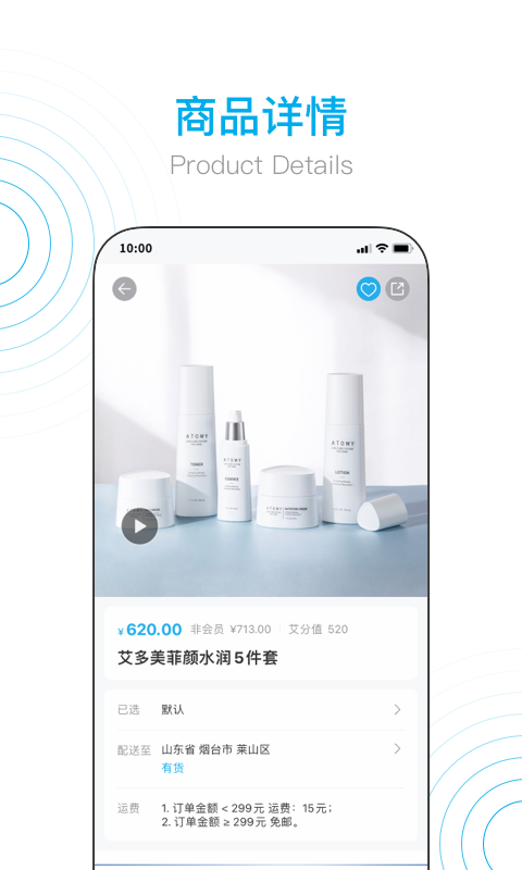 艾多美艾購V2截圖預(yù)覽