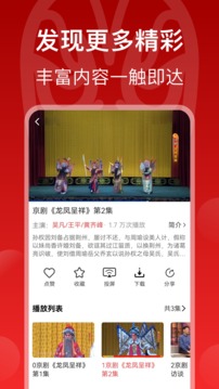 戲曲梨園截圖