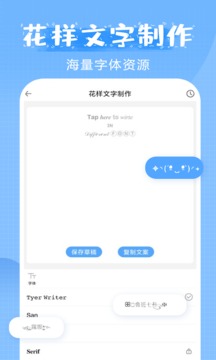 萌文字应用截图4