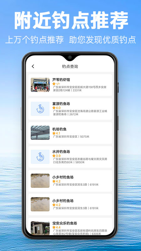 钓鱼通v1.0.9截图3