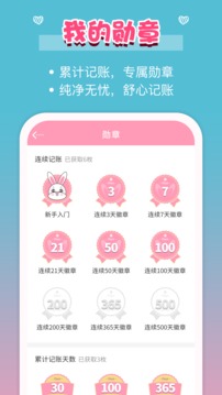 女生記賬截圖