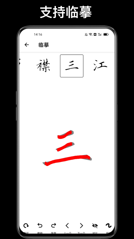 练字大师v3.3.0截图1