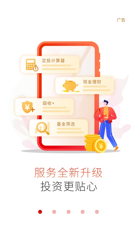 工银现金快线v5.3.0截图5