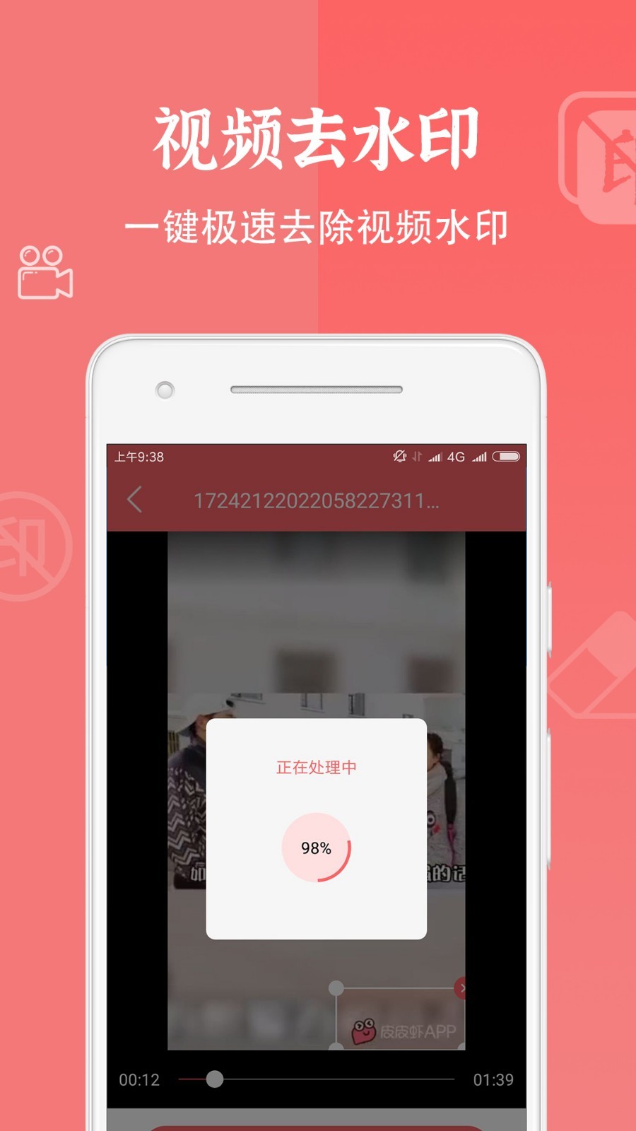 视频去水印大师v1.1.1截图4