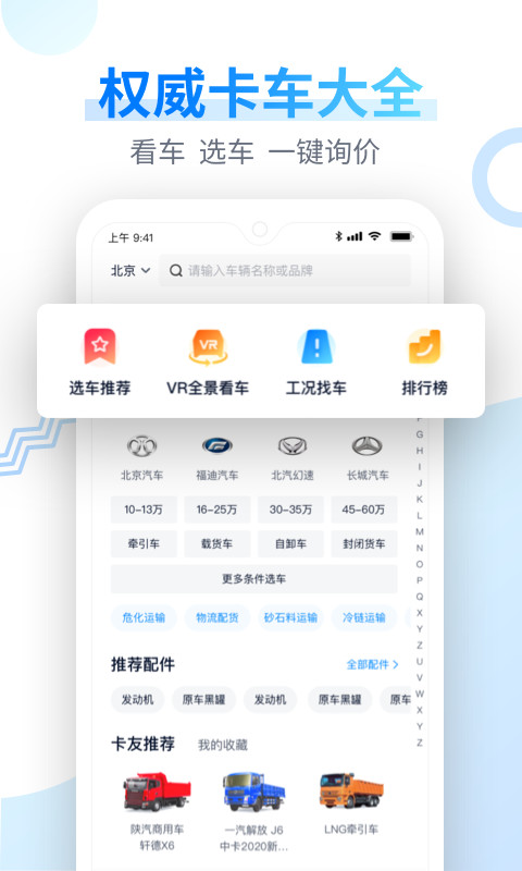 卡车之家v7.16.0截图3