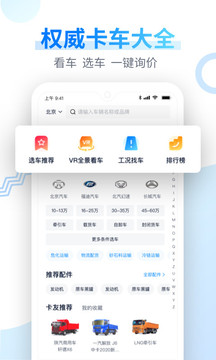 卡車之家截圖