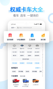 卡车之家截图
