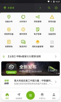 中聯(lián)e管家截圖