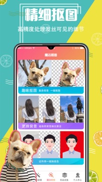 智能摳圖精靈截圖