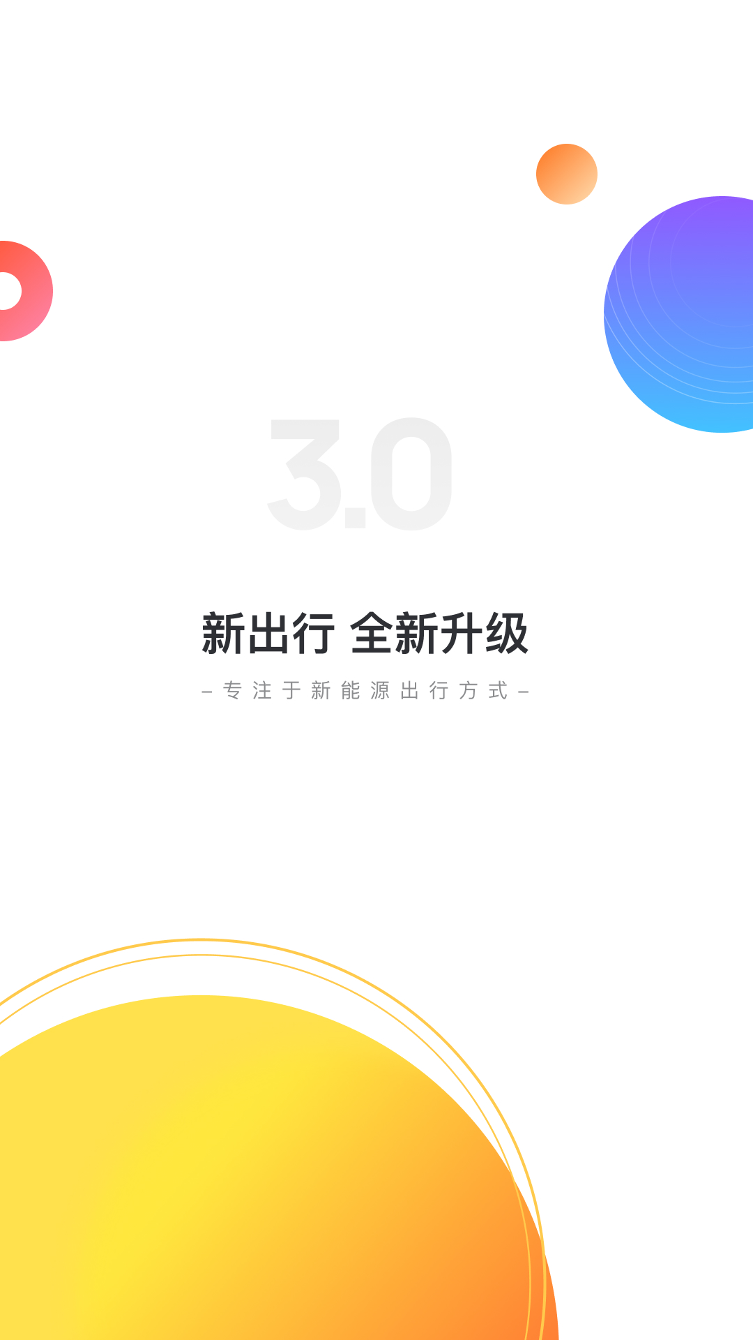 新出行v3.7.7.1截图5