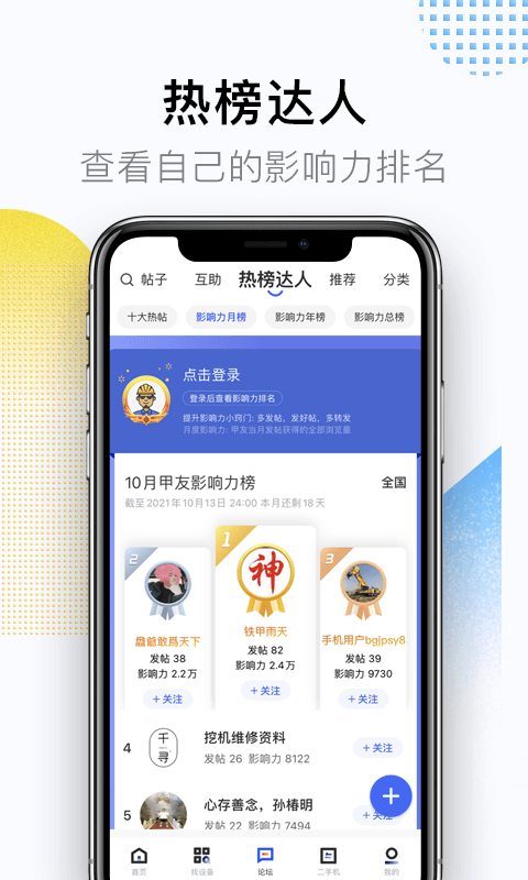 铁甲v4.1.5.0截图2