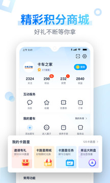 卡車之家截圖