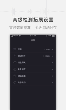 噪音分贝测试仪截图