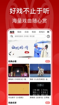 戲曲梨園截圖