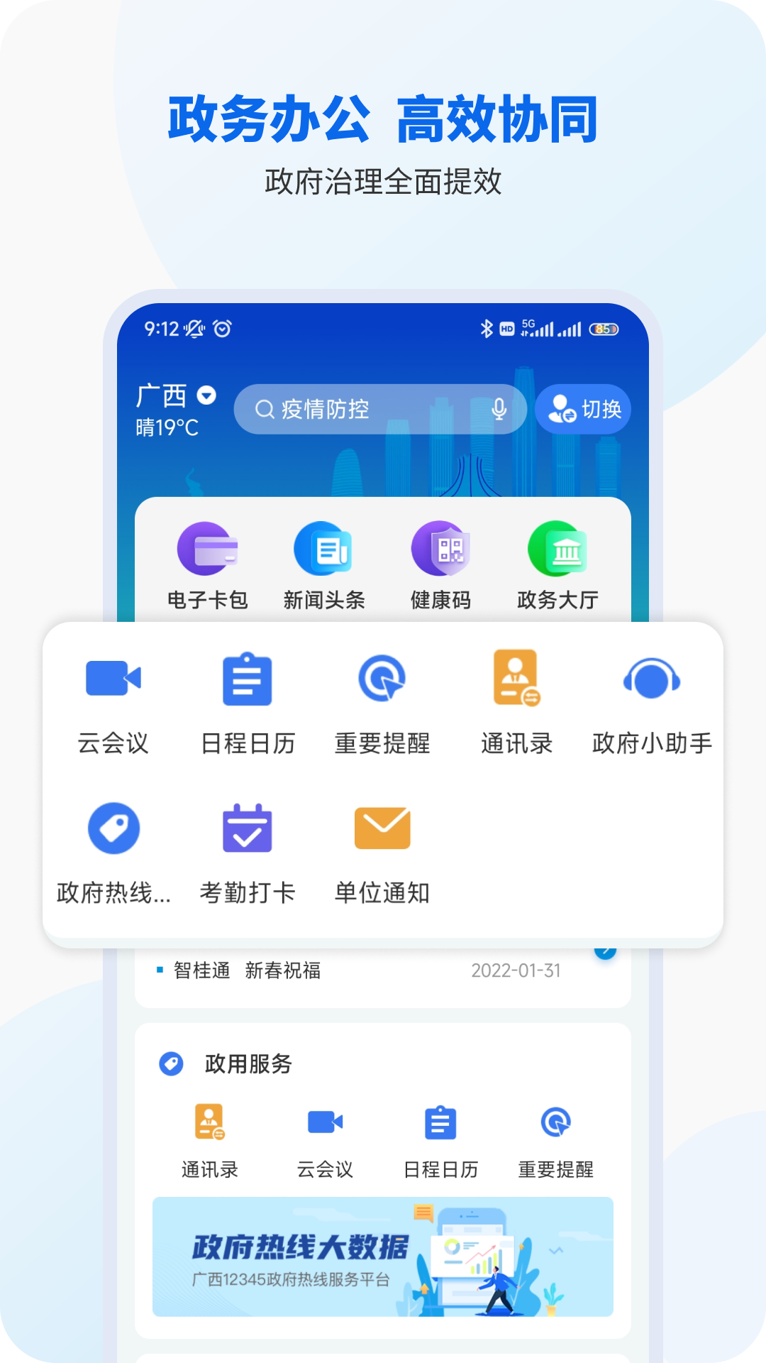 智桂通v0.6.8截图4