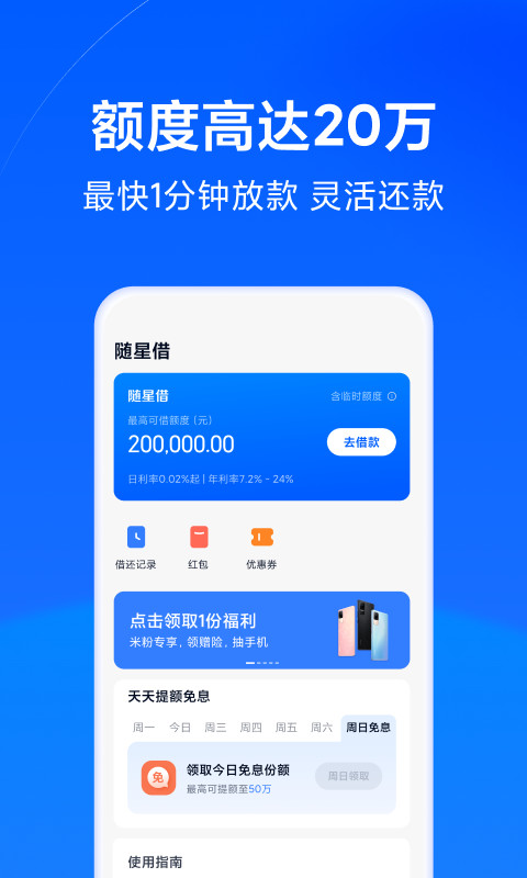 小米金融截圖預(yù)覽