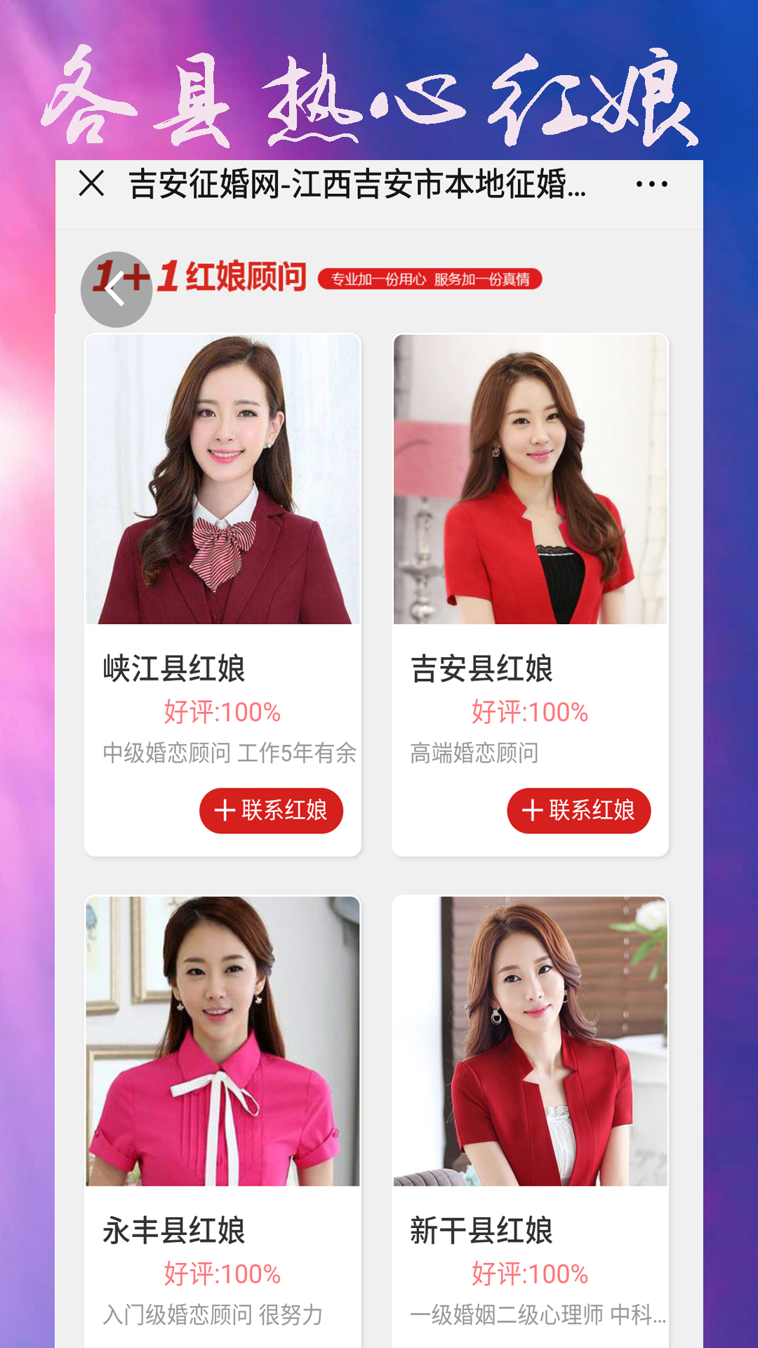 吉安征婚網(wǎng)截圖預(yù)覽