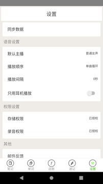 動(dòng)聽(tīng)筆記截圖
