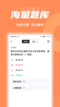 餐厨管理员考试聚题库应用截图3