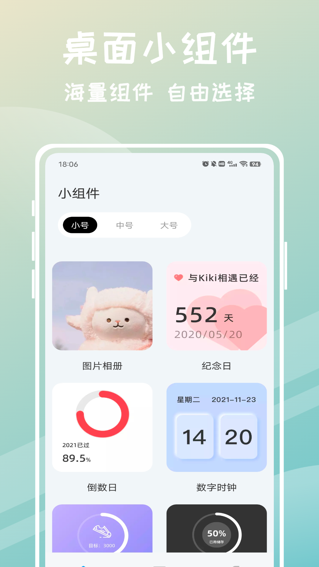 迷你组件截图1