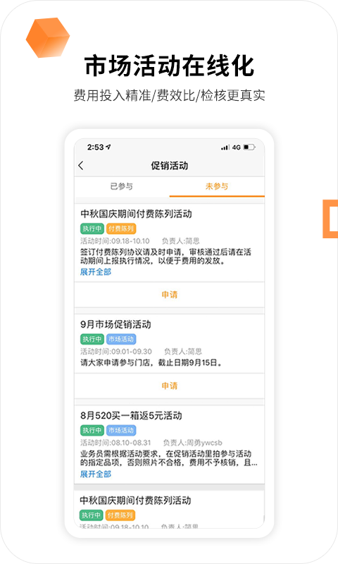 外勤365截圖預(yù)覽