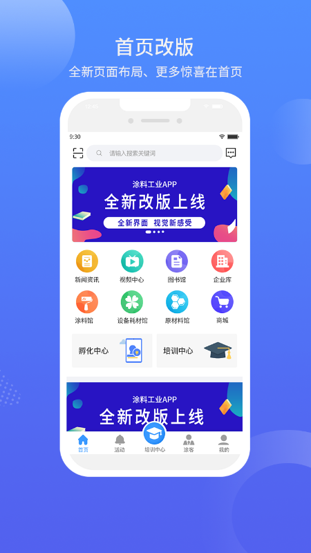 涂料工业在线v9.0.8截图4