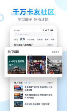 卡車之家截圖